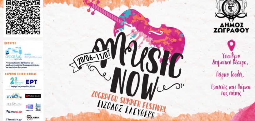 Music Now Zografou Summer Festival 2026