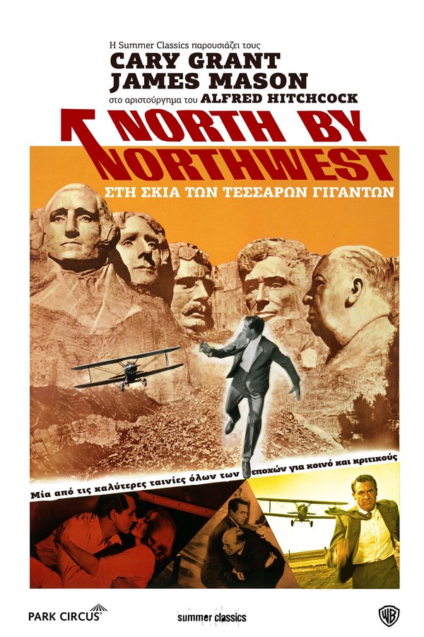 Στη Σκιά των Τεσσάρων Γιγάντων