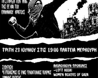 Εκδήλωση ενάντια στην γενοκτονία του παλαιστινιακού λαού