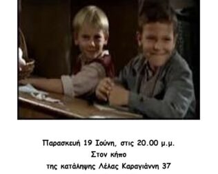 Ο δάσκαλος που άφηνε τα παιδιά να ονειρεύονται