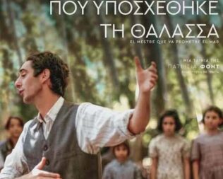 Ο Δάσκαλος που Υποσχέθηκε τη Θάλασσα
