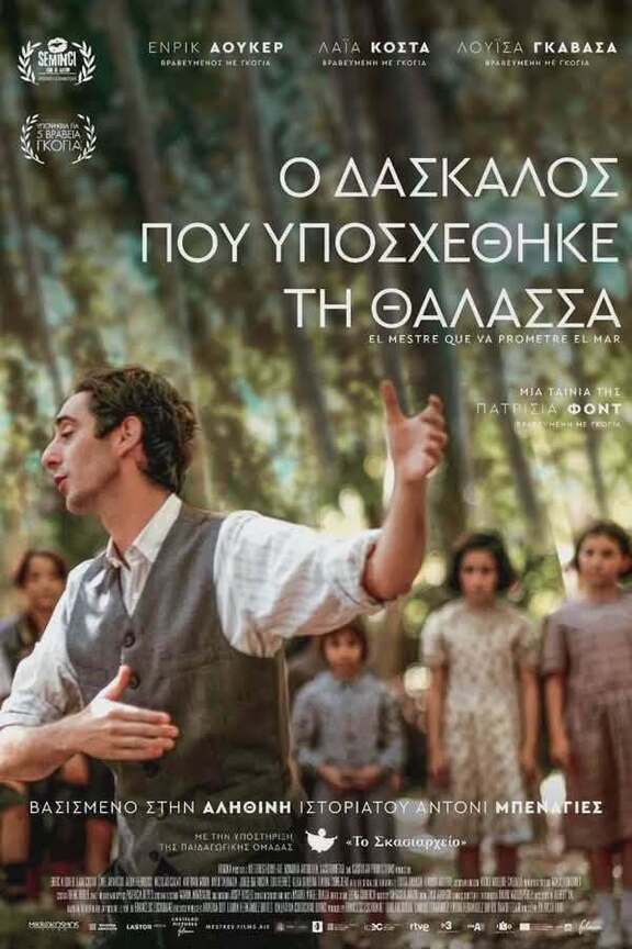 Ο Δάσκαλος που Υποσχέθηκε τη Θάλασσα