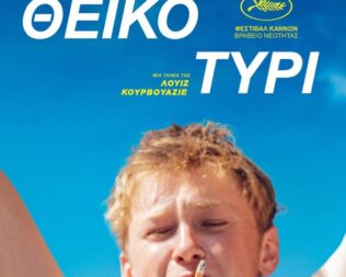 Θεϊκό Τυρί στην Αγία Παρασκευή