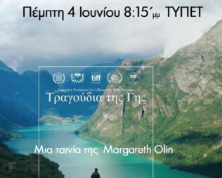 Τραγούδια της Γης στα Βριλήσσια