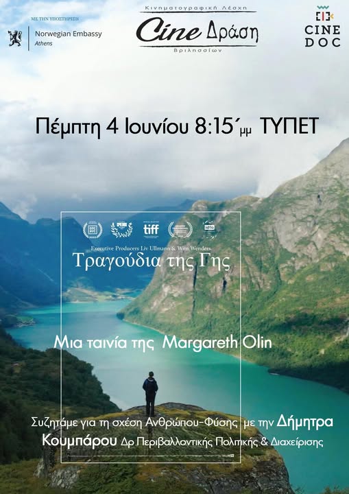 Τραγούδια της Γης στα Βριλήσσια