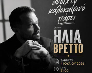Ηλίας Βρεττός στη Νίκαια
