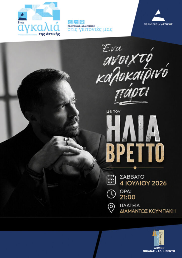 Ηλίας Βρεττός στη Νίκαια