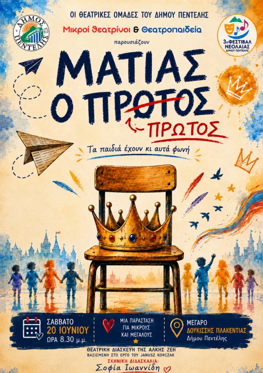 Ματίας ο Πρώτος