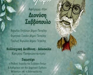 Αφιέρωμα στον Διονύση Σαββόπουλο
