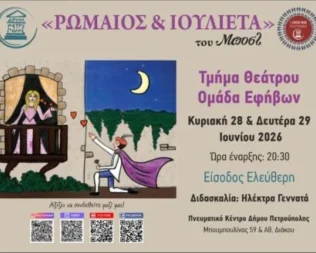 Ρωμαίος και Ιουλιέτα του Μποστ στην Πετρούπολη