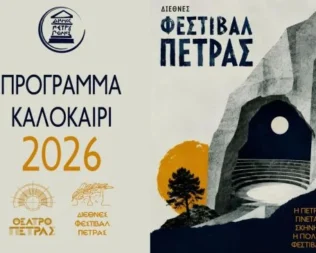 Γιορτή Πολυφωνικού Τραγουδιού στην Πετρούπολη