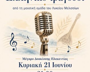 Ζήτω το Ελληνικό τραγούδι