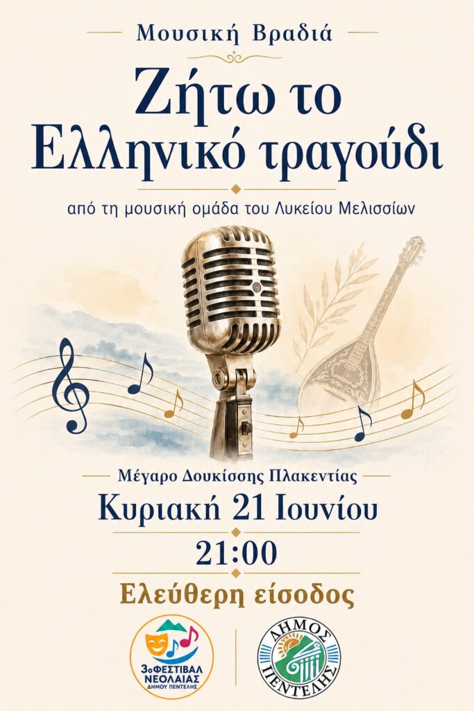 Ζήτω το Ελληνικό τραγούδι