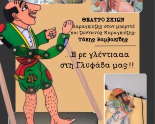 Ο Γάμος του Μπάρμπα-Γιώργου στην Γλυφάδα