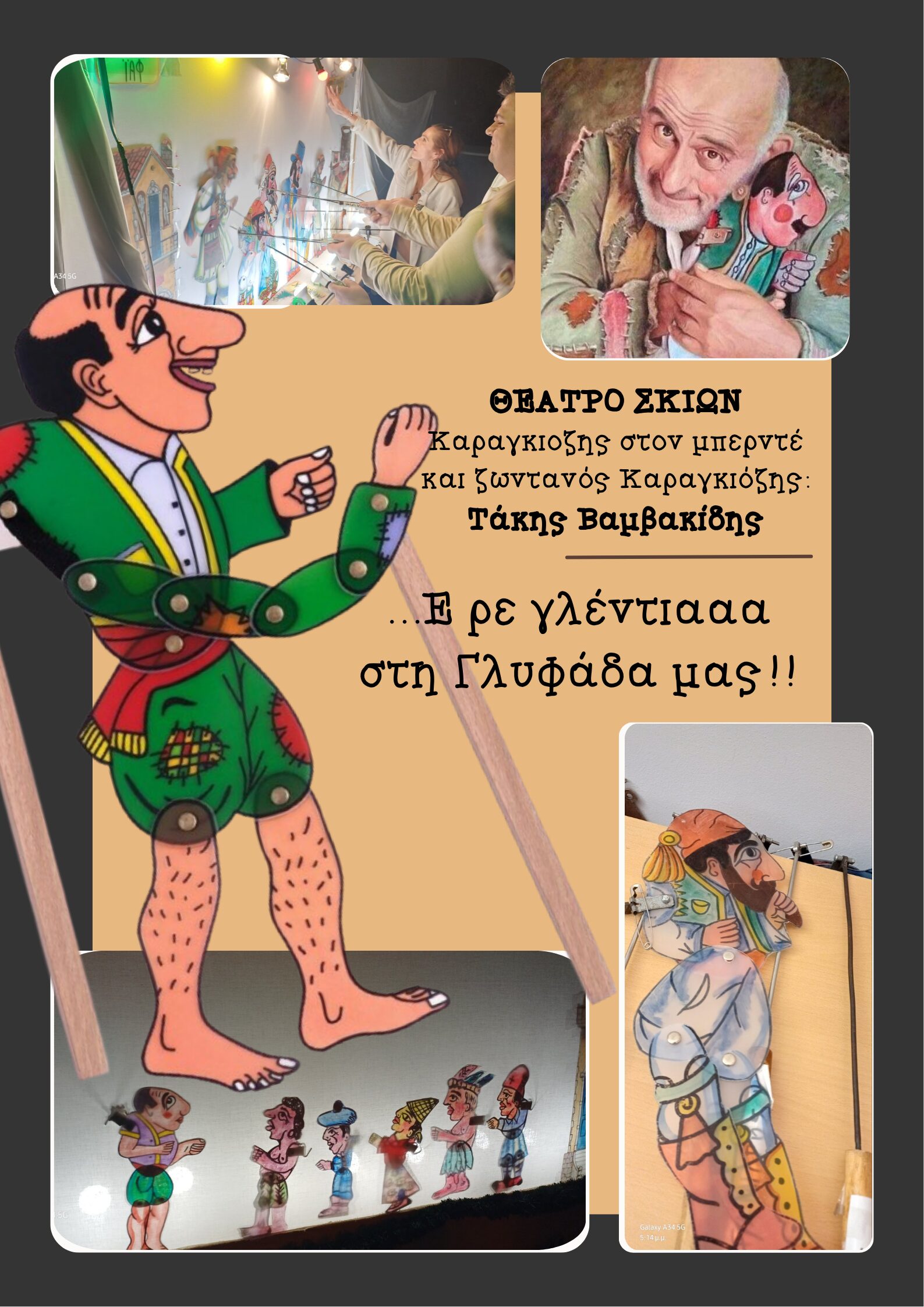 Ο Γάμος του Μπάρμπα-Γιώργου στην Γλυφάδα