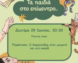 Καραγκιόζης στο Αιγάλεω