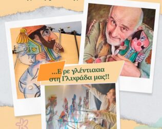 Σκιών καμώματα στην Γλυφάδα