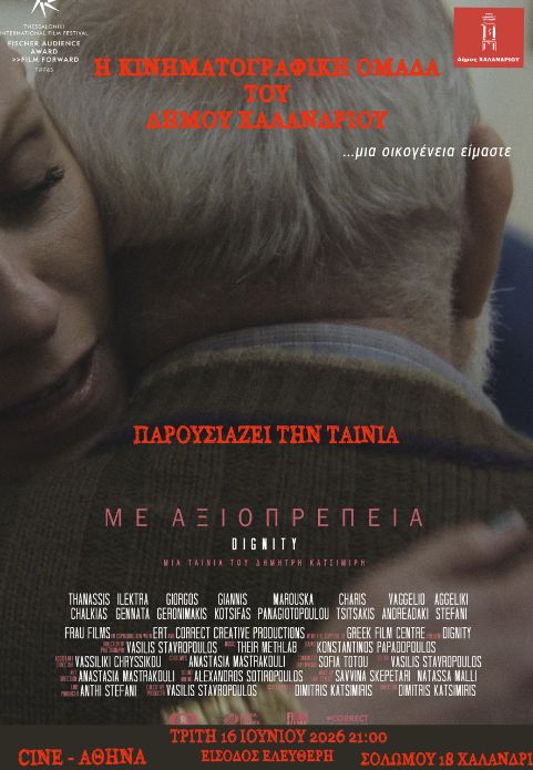 Με Αξιοπρέπεια στο Χαλάνδρι