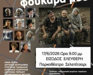 Που σε πάνε φουκαρά μου στο Κερατσίνι