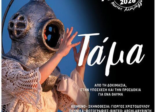 Tάμα στο Χαλάνδρι