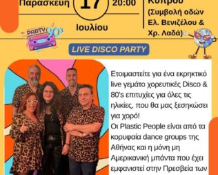 Live disco party στο Γαλάτσι