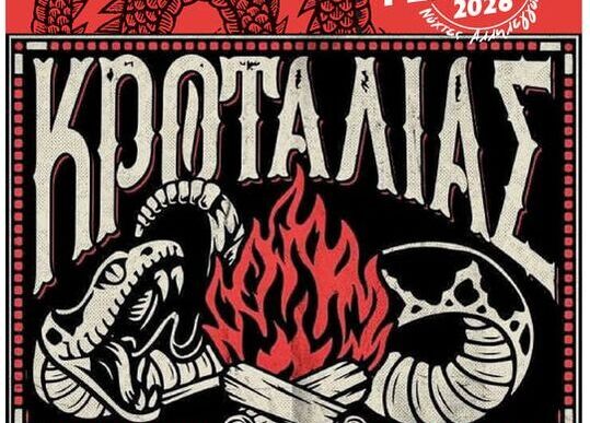 Κροταλίας στο Χαλάνδρι