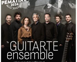 Guitarte Ensemble στο Χαλάνδρι