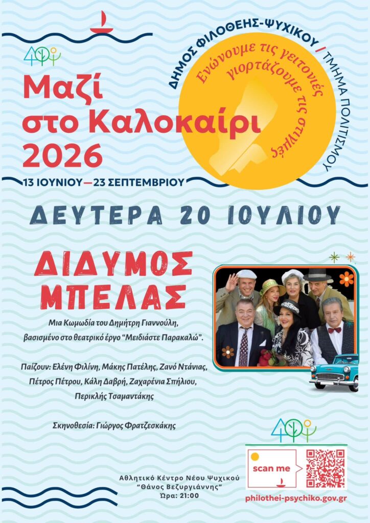 Δίδυμος Μπελάς
