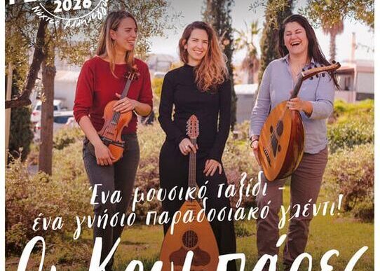Οι Κουμπάρες