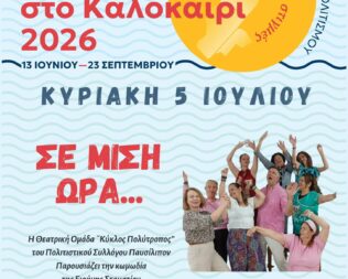 Σε μισή ώρα στο Ψυχικό
