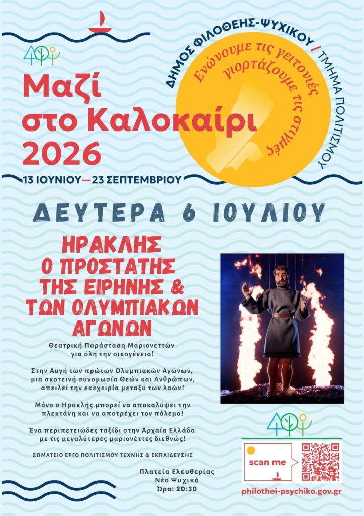 Ηρακλής, ο προστάτης των Ολυμπιακών Αγώνων
