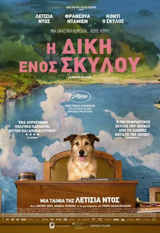 Η Δίκη ενός Σκύλου