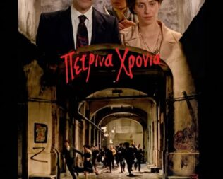 Πέτρινα Χρόνια στα Μέγαρα