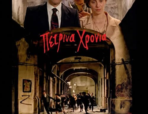 Πέτρινα Χρόνια στα Μέγαρα