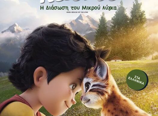 Χαϊντι: η διάσωση του μικρού λύγκα