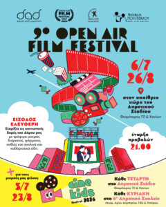 9ο Open Air Film Festival