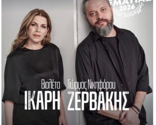 Ρίζες και Ρεύματα στο Χαλάνδρι