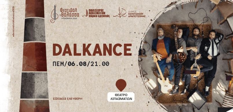 Dalkance στα Λιπάσματα