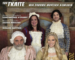 Οι συνένοχοι στην Κηφισιά