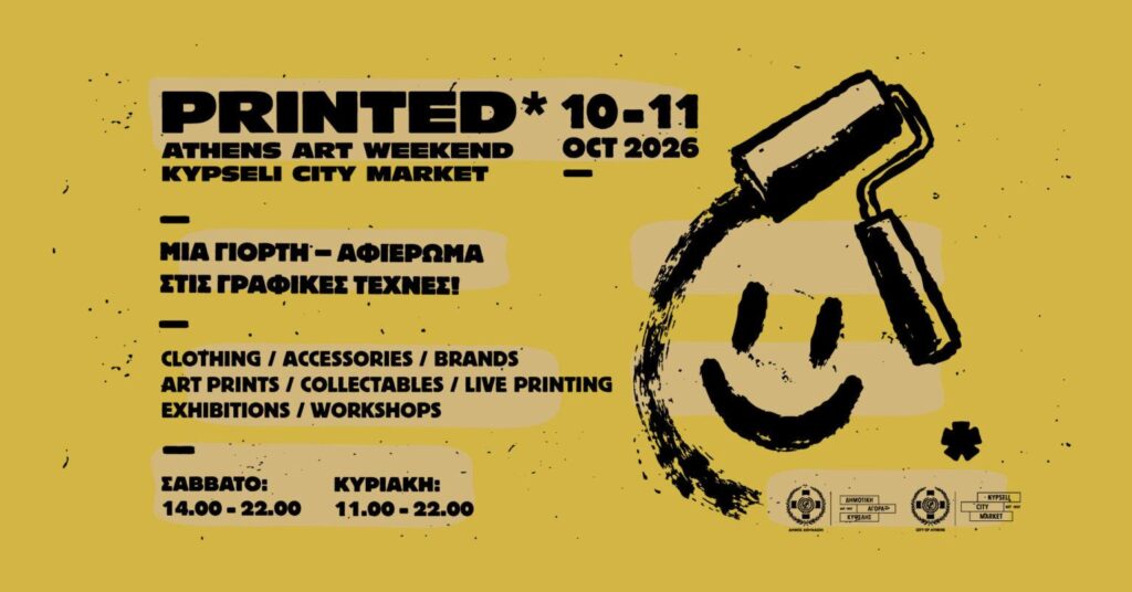 Printed Athens Art Weekend στην Δημοτική Αγορά κυψέλης