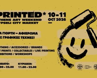 Printed Athens Art Weekend στην Δημοτική Αγορά Κυψέλης