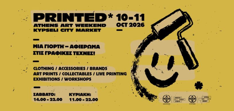 Printed Athens Art Weekend στην Δημοτική Αγορά κυψέλης
