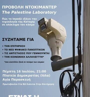 Το Αντίθετο της Ασφάλειας είναι η Αλληλεγγύη
