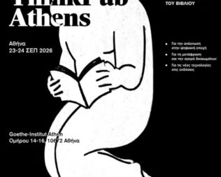 ThinkPub Athens στο Ινστιτούτο Γκαίτε
