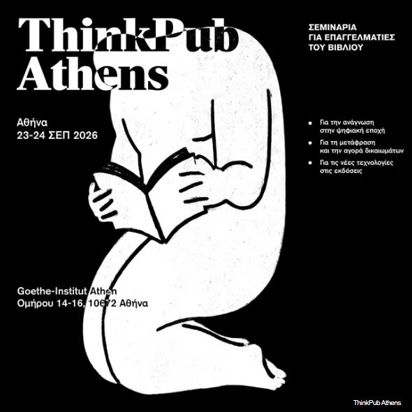 ThinkPub Athens στο Ινστιτούτο Γκαίτε