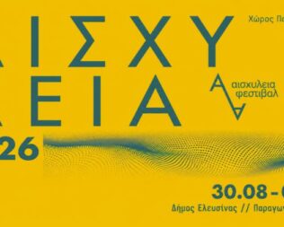 Theatraki Concerts στα Αισχύλεια 2026