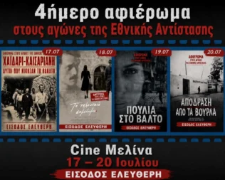 Χαϊδάρι Καισαριανή Αυτοί που νίκησαν τον θάνατο