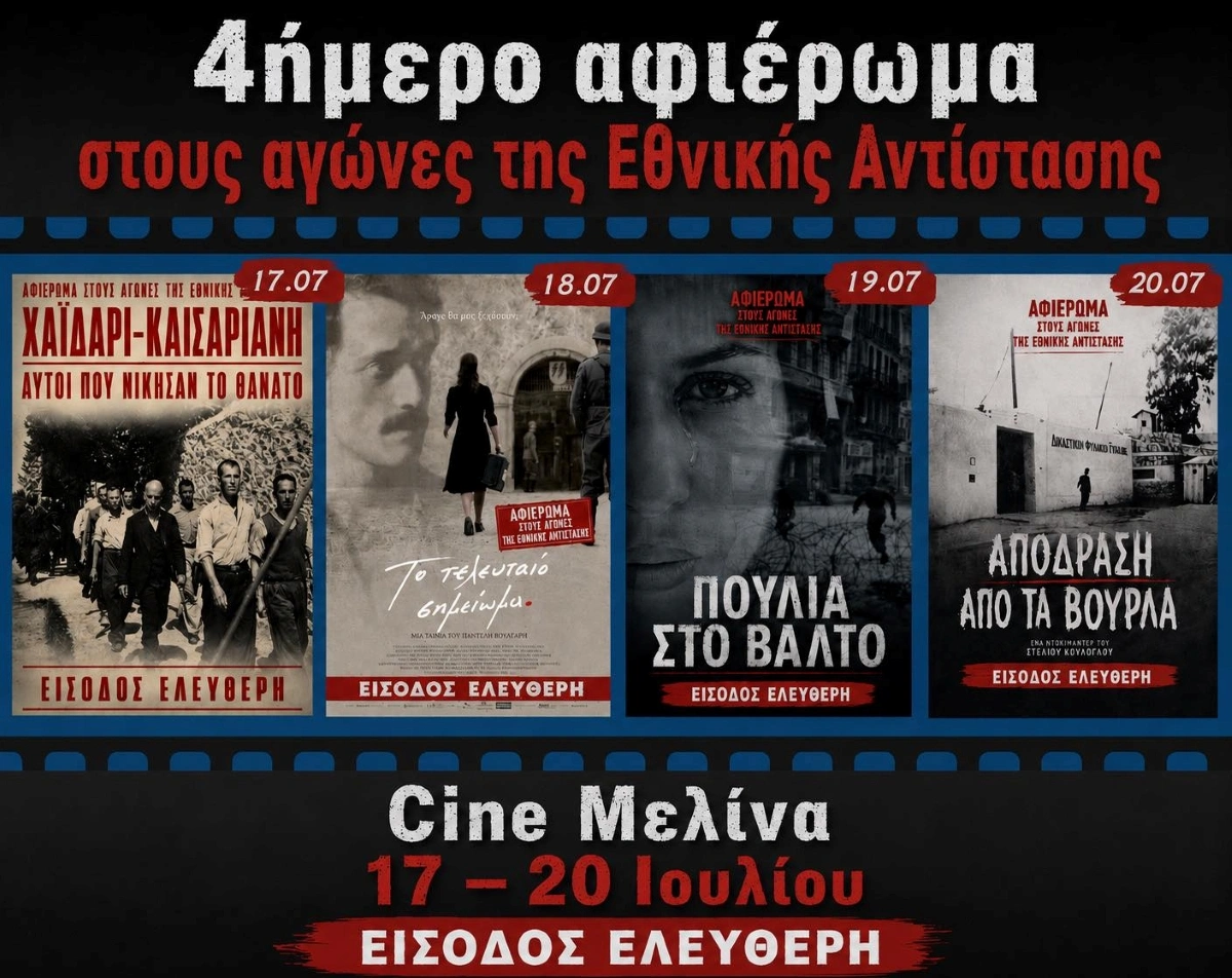 Aφιέρωμα στους αγώνες της Εθνικής Αντίστασης