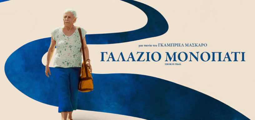 Γαλάζιο Μονοπάτι