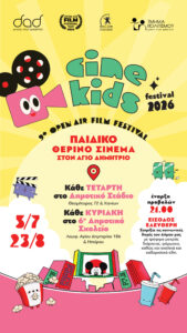 Cine Kids Festival 2026